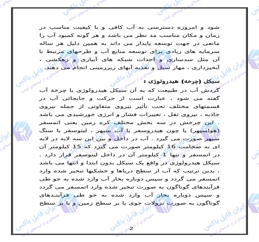تحقیق و مقاله کامل هیدرولوژی و بررسی چرخه آب در طبیعت