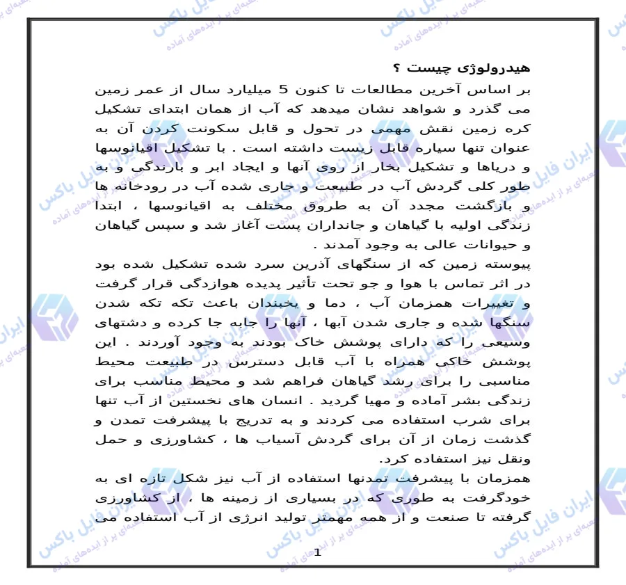 تحقیق و مقاله کامل هیدرولوژی و بررسی چرخه آب در طبیعت