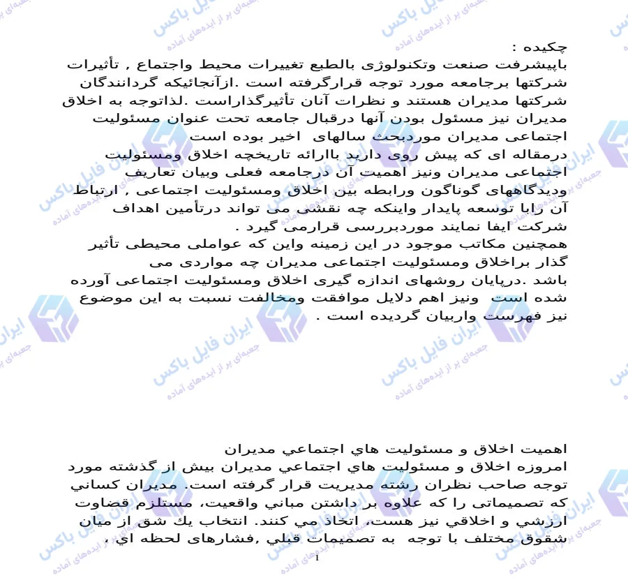 مقاله تحقیق اهمیت اخلاق و مسئولیت های اجتماعی مدیران ۴۳ صفحه Word
