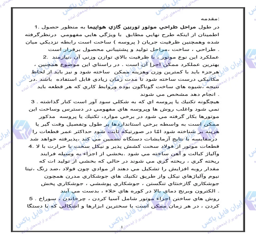 مقاله بررسی مراحل طراحی و ساخت موتور توربین گازی هواپیما ۱۲ صفحه Word