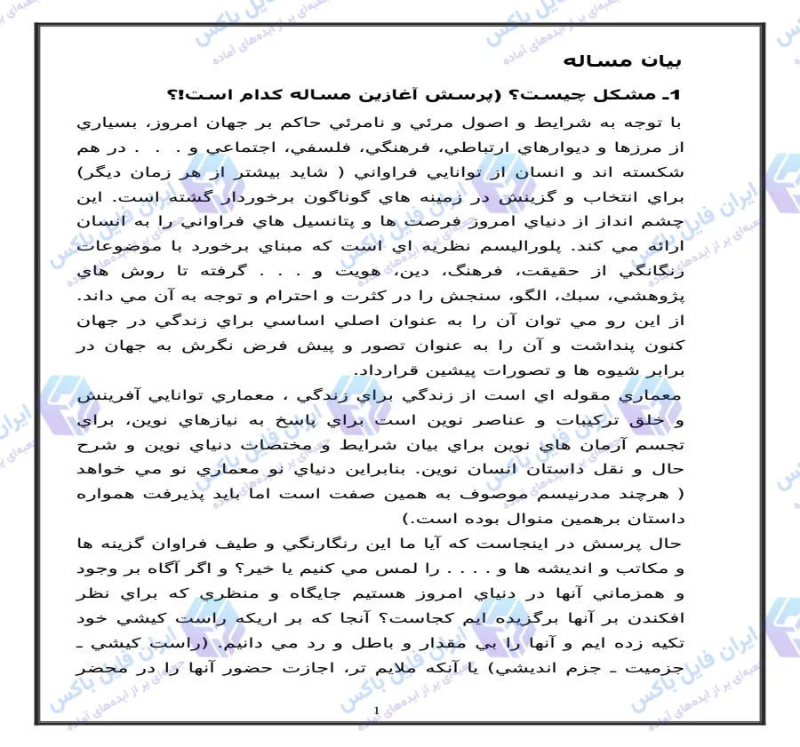مقاله شناخت محیط آموزشی آتلیه های معماری بر مبنای کثرت گرایی