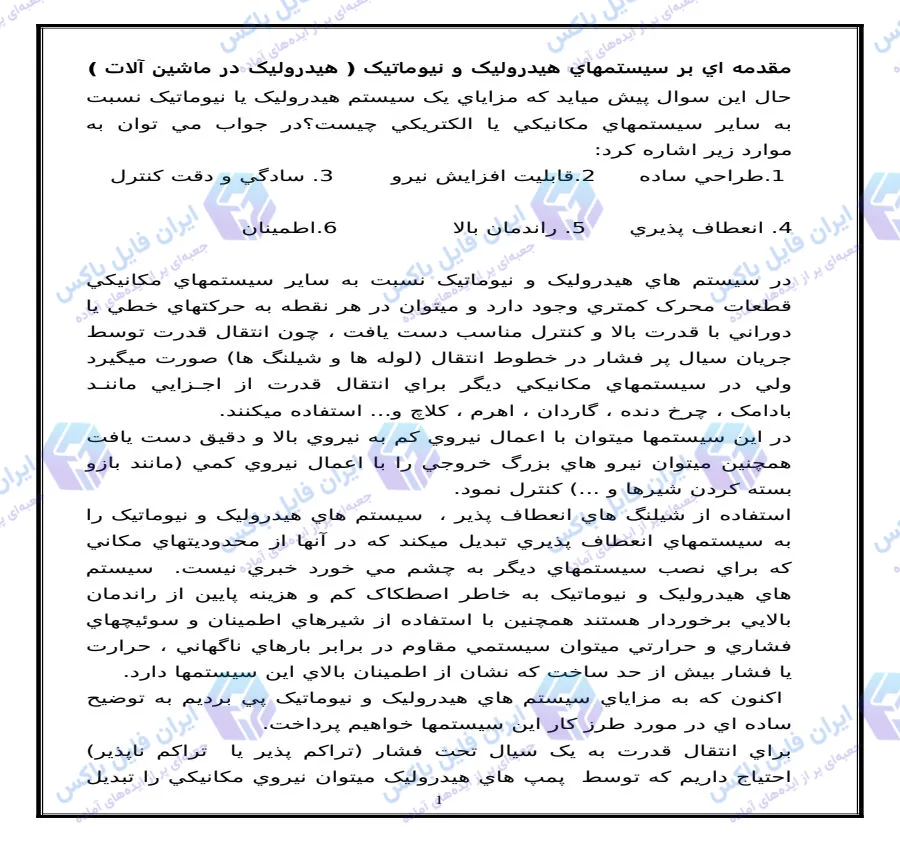 تحقیق کاربردی مقدمه ای بر سیستمهای هیدرولیک و نیوماتیک فایل Word