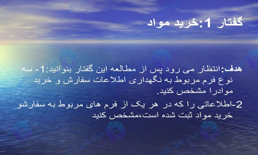 پاورپوینت جامع حسابداری مواد و بهای تمام شده آن