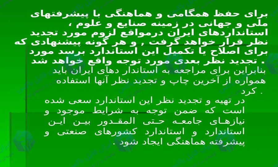 پاورپوینت اصول بهداشت و ایمنی در کارخانجات و واحدهای تولید مواد غذایی (۴۶ اسلاید)