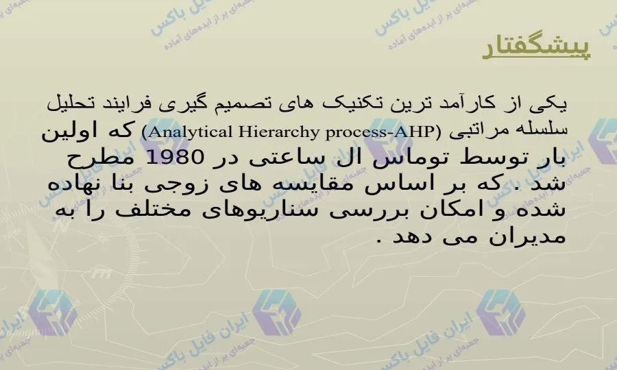 پاورپوینت جامع فرایند تحلیل سلسله مراتبی AHP همراه با حل مثال عملی ۸۱ اسلاید