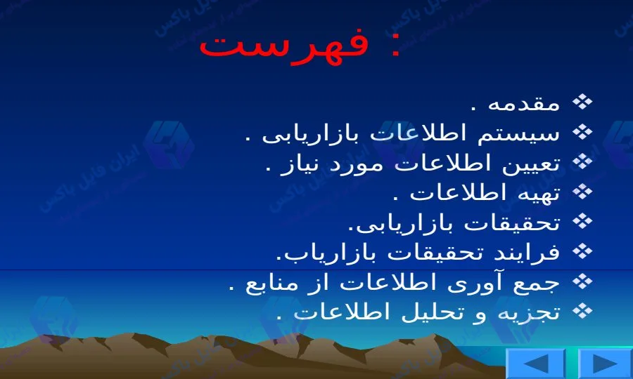 پاورپوینت تحقیقات بازاریابی و سیستم های اطلاعاتی MIS در 14 اسلاید
