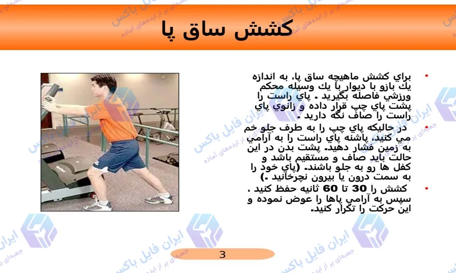 پاورپوینت حرکات کششی ماهیچه ها ۱۳ اسلاید آماده ارائه