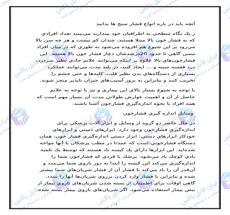 مقاله آشنایی با انواع دستگاه‌های فشار سنج و نحوه اندازه‌گیری فشار خون
