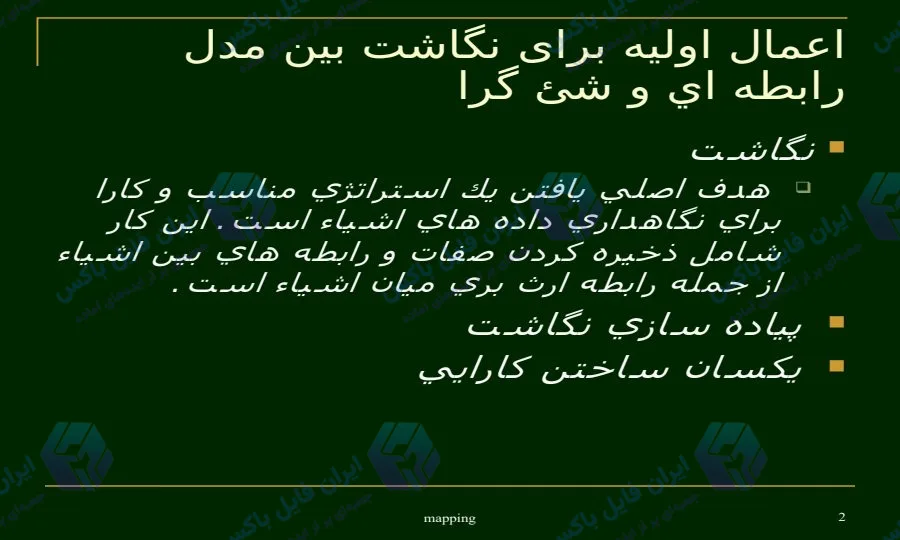 پاورپوینت و فایل Word نگاشت تراکنش های پایگاه داده شی گرا به رابطه ای