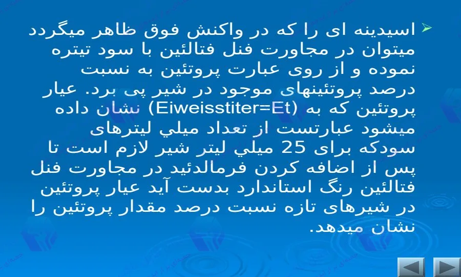 پاورپوینت جامع روش تیتراسیون فرمل در شیمی و صنایع غذایی ۴۲ اسلاید