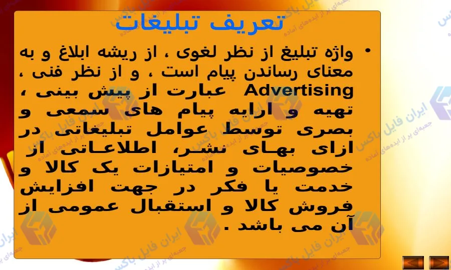 پاورپوینت تحلیل سیاست های تبلیغاتی در صنایع مواد غذایی ایران