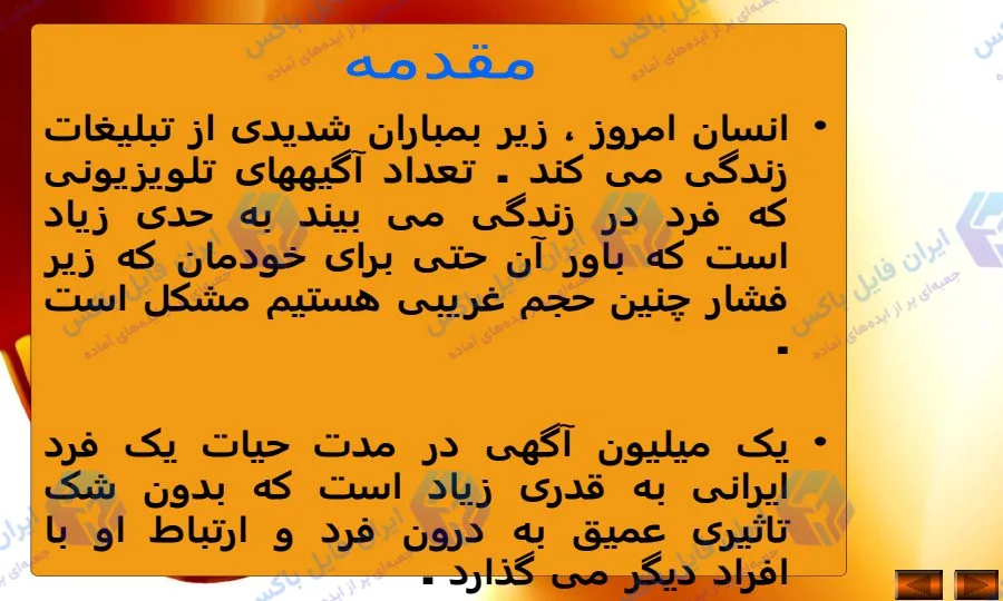 پاورپوینت تحلیل سیاست های تبلیغاتی در صنایع مواد غذایی ایران