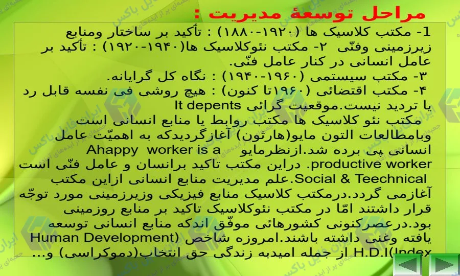پاورپوینت مراحل توسعه مدیریت 43 اسلاید آماده ارائه