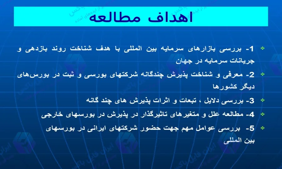 پاورپوینت تحلیل عملکرد موسسه توسعه صنعت سرمایه گذاران ایران ۲۶ اسلاید