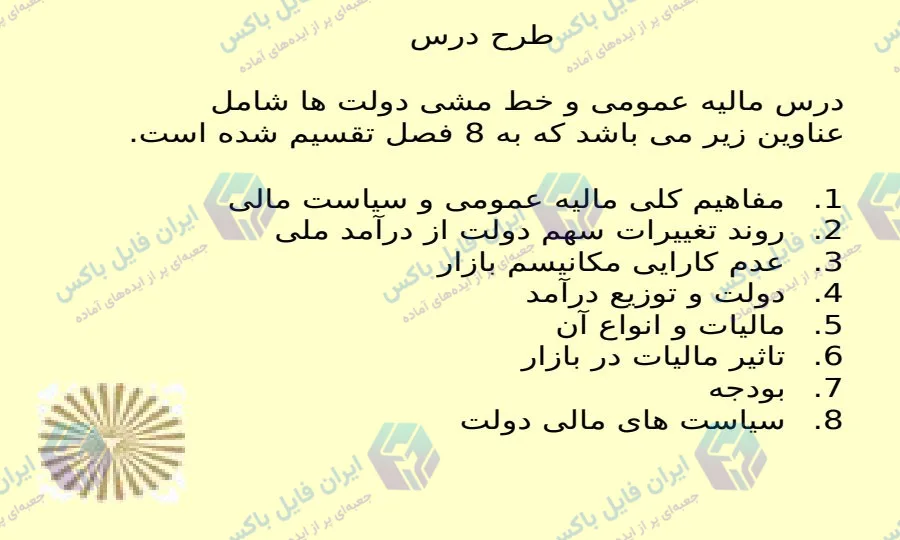 پاورپوینت مالیه عمومی و تعیین خط مشی دولت ها ۱۹۱ اسلاید کامل