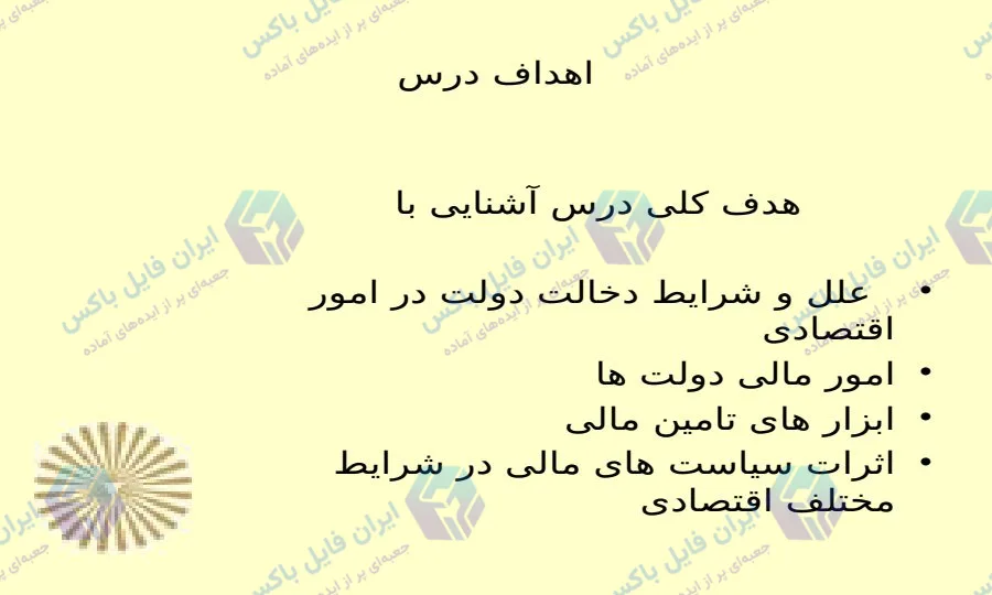 پاورپوینت مالیه عمومی و تعیین خط مشی دولت ها ۱۹۱ اسلاید کامل