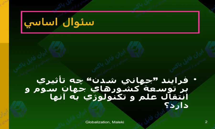 پاورپوینت تحلیل موانع و راهکارهای توسعه دانش و فناوری در ایران ۲۲ اسلاید