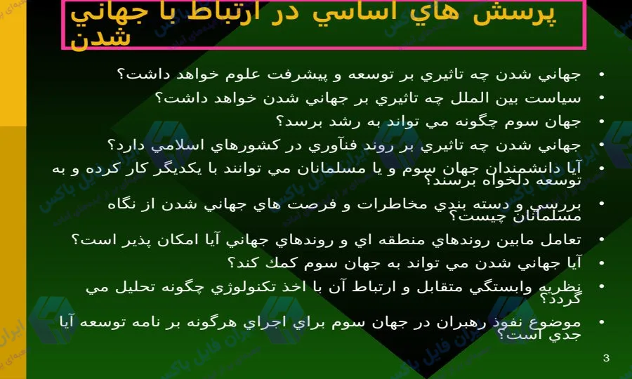 پاورپوینت تحلیل موانع و راهکارهای توسعه دانش و فناوری در ایران ۲۲ اسلاید