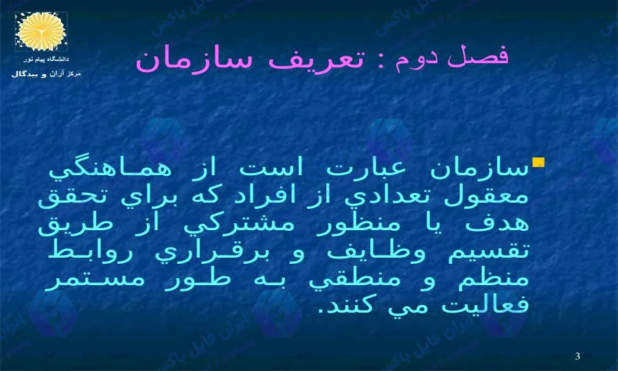 پاورپوینت مقدمات مدیریت آموزشی جامع در 247 اسلاید قابل ویرایش