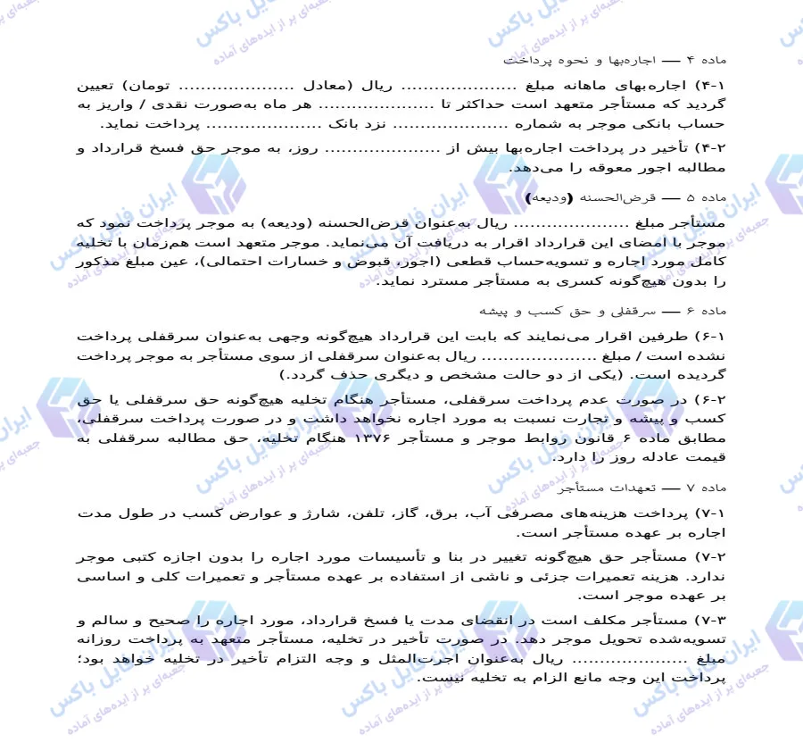 نمونه قرارداد اجاره مغازه و ملک تجاری Word طبق قانون ۱۳۷۶