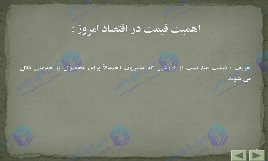 پاورپوینت تعیین قیمت محصول و استراتژی‌های قیمت‌گذاری ۱۵ اسلاید