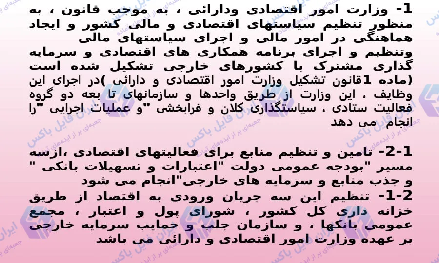 پاورپوینت اهداف بنیادین و ماموریت‌های اساسی وزارت امور اقتصادی و دارایی