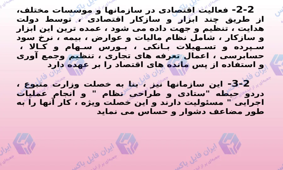 پاورپوینت اهداف بنیادین و ماموریت‌های اساسی وزارت امور اقتصادی و دارایی