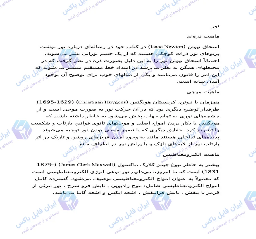 پاورپوینت کامل نور آینه و عدسی به همراه تحقیق ورد ۴۹ اسلاید