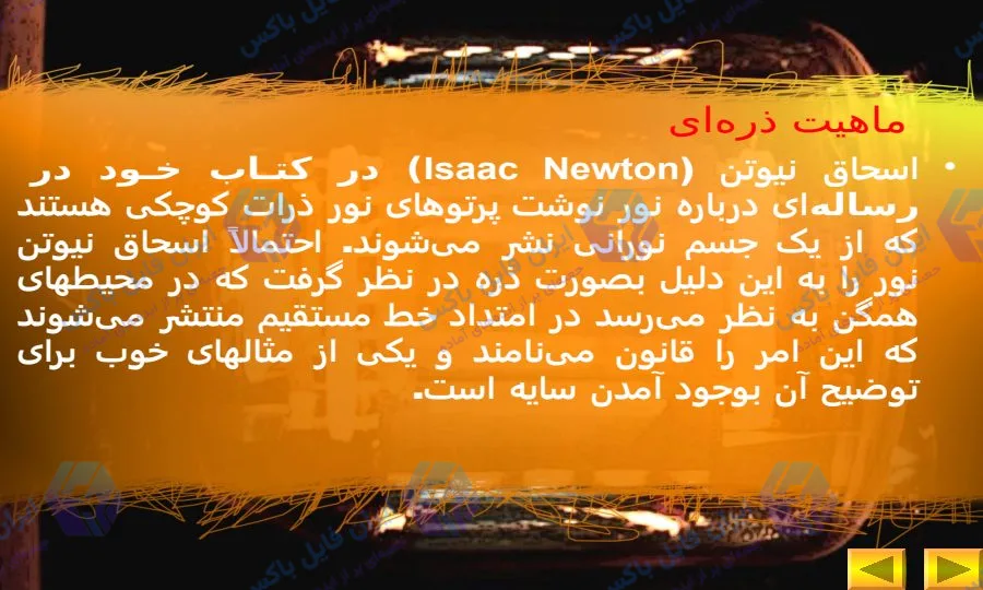 پاورپوینت کامل نور آینه و عدسی به همراه تحقیق ورد ۴۹ اسلاید