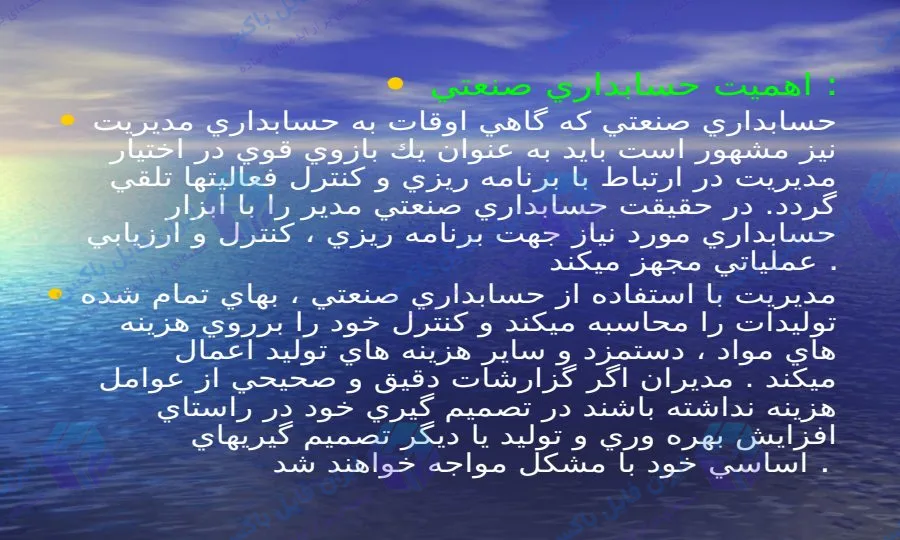 مجموعه کامل 4 پاورپوینت حسابداری صنعتی 1 و 2 برای ارائه دانشجویی