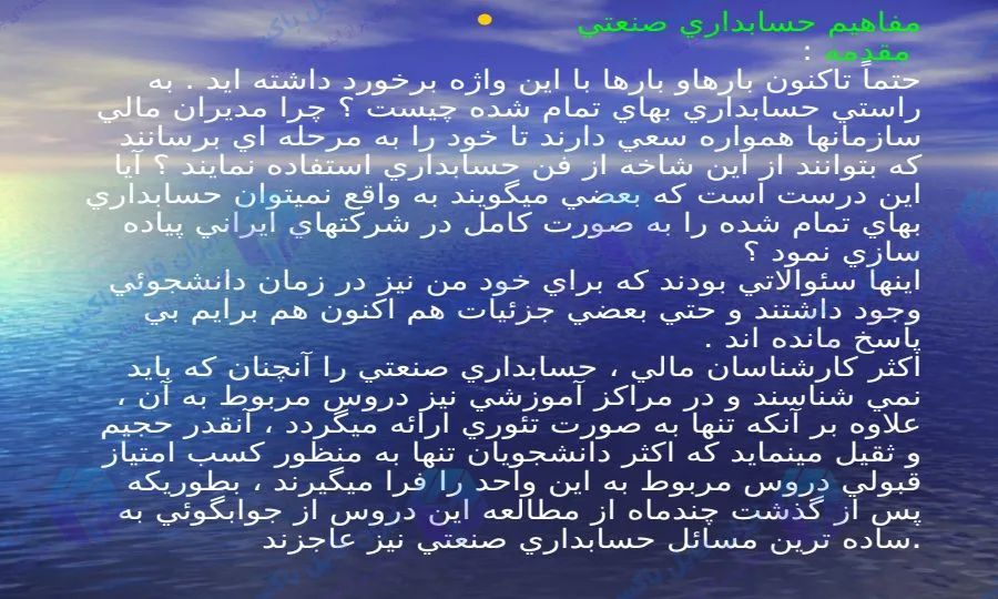 مجموعه کامل 4 پاورپوینت حسابداری صنعتی 1 و 2 برای ارائه دانشجویی