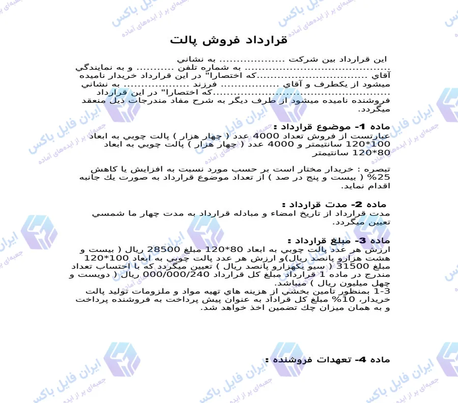 نمونه قرارداد فروش پالت چوبی فایل Word قابل ویرایش