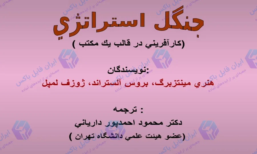 پاورپوینت کارآفرینی در قالب یک مکتب فکری ۱۸۰ اسلاید تخصصی