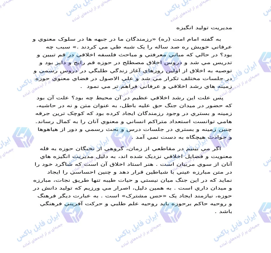پاورپوینت مدیریت تولید انگیزه، کار و زمان و خلاقیت ۵۸ اسلاید به همراه فایل ورد