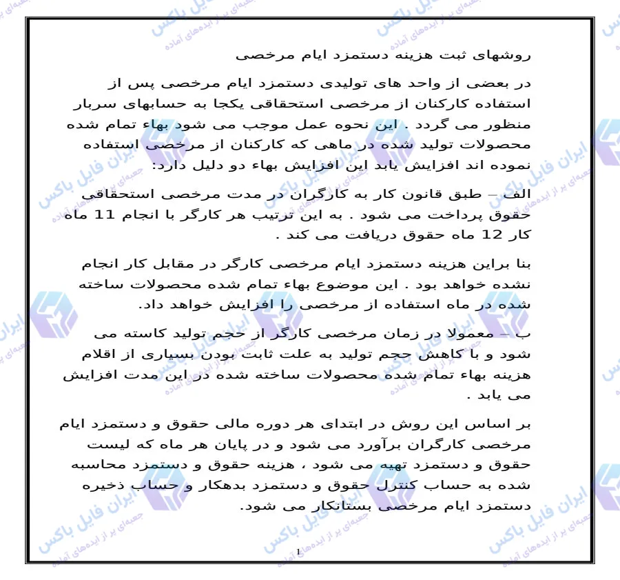 پاورپوینت حسابداری حقوق و دستمزد و قوانین کارگری ۴۰ اسلاید به همراه فایل Word