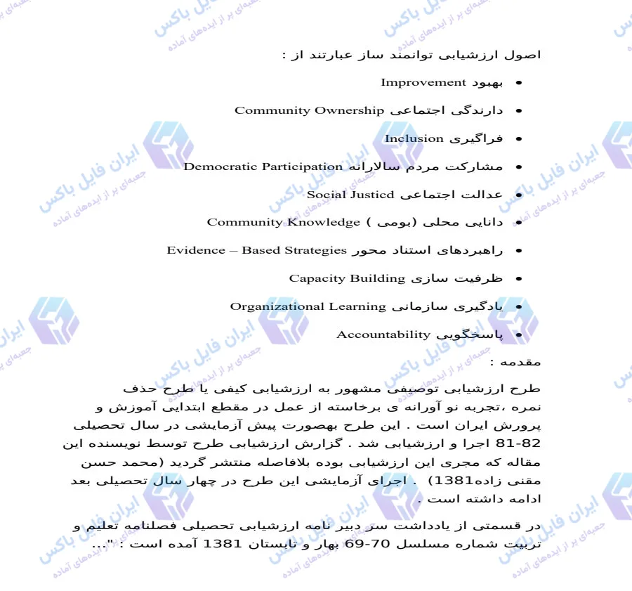 پاورپوینت نظارت بر عملکرد مدیران و ارزشیابی توصیفی ۵۷ اسلاید با فایل Word
