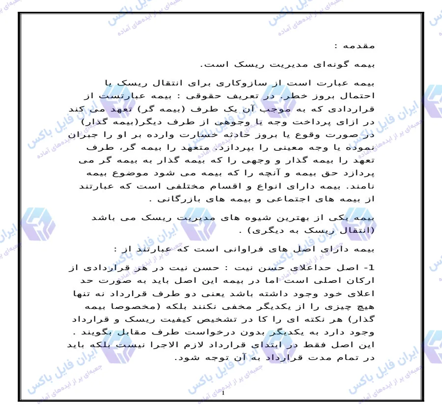 پاورپوینت و مقاله بررسی قوانین بیمه کارگری و چالش‌های تامین اجتماعی ۵۸ اسلاید
