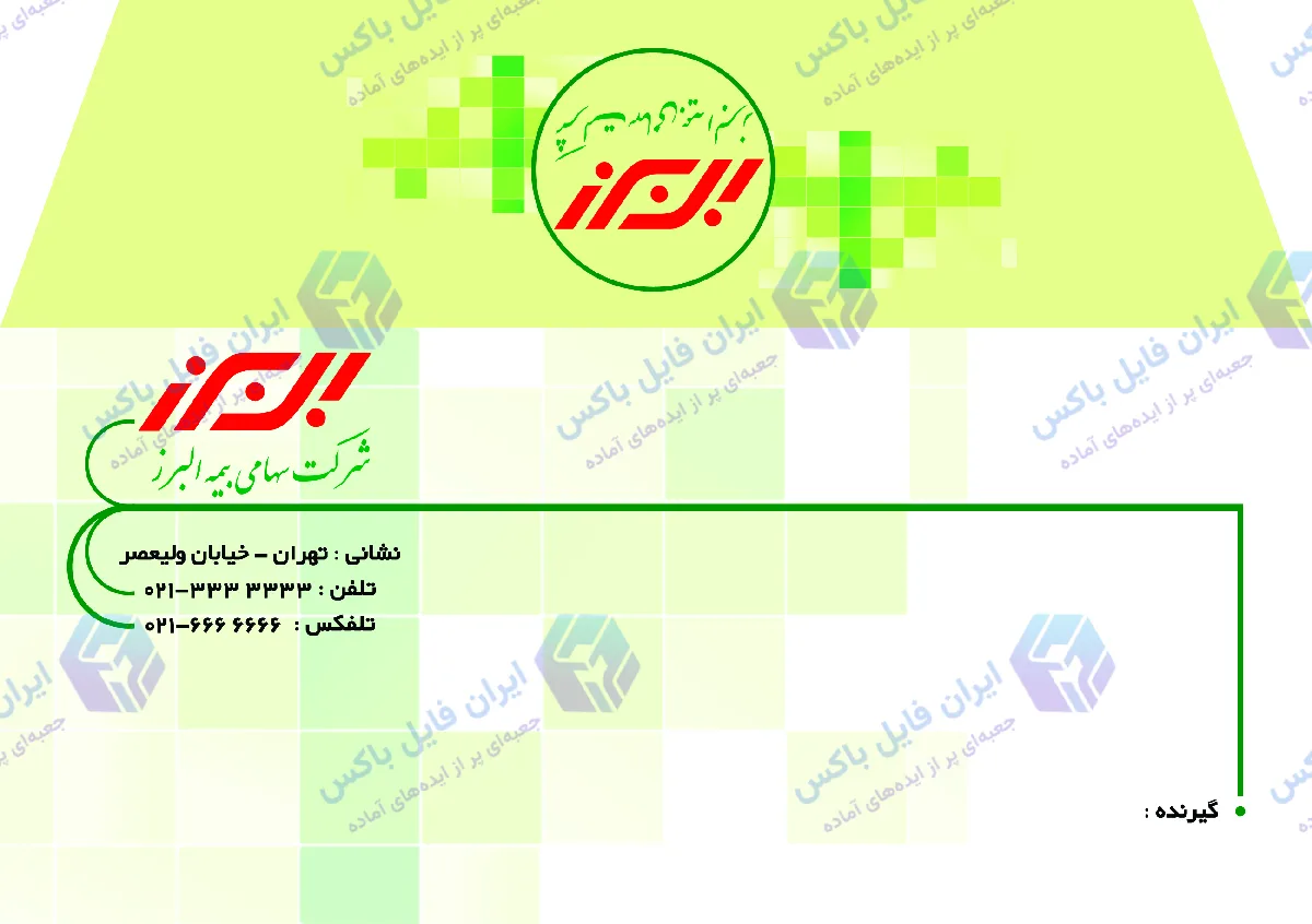 طرح لایه باز ست اداری بیمه البرز شامل ۴ فایل TIF با تم سازمانی