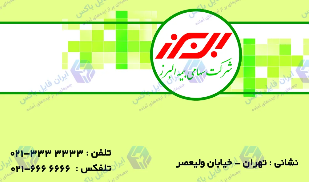 طرح لایه باز ست اداری بیمه البرز شامل ۴ فایل TIF با تم سازمانی