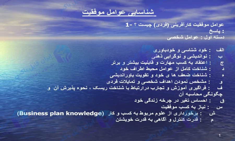پاورپوینت شناسایی عوامل موفقیت پروژه و سازمان ۲۷ اسلاید قابل ویرایش