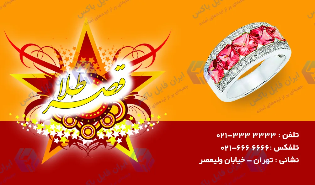 طرح لایه باز ست اداری لوکس طلا و جواهر فروشی ۴ تکه فرمت TIF
