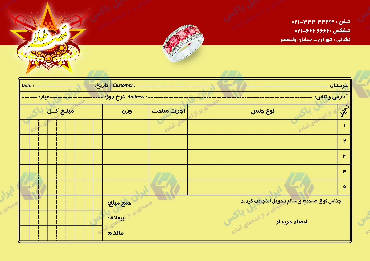 طرح لایه باز ست اداری لوکس طلا و جواهر فروشی ۴ تکه فرمت TIF