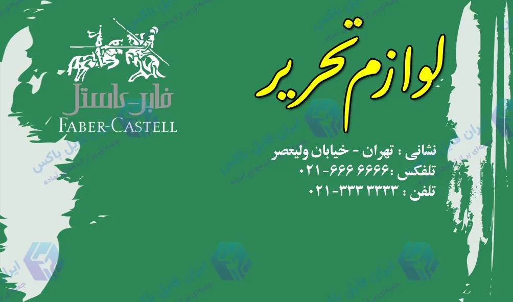 طرح لایه باز ست اداری لوازم تحریر شامل ۴ فایل TIF آماده چاپ