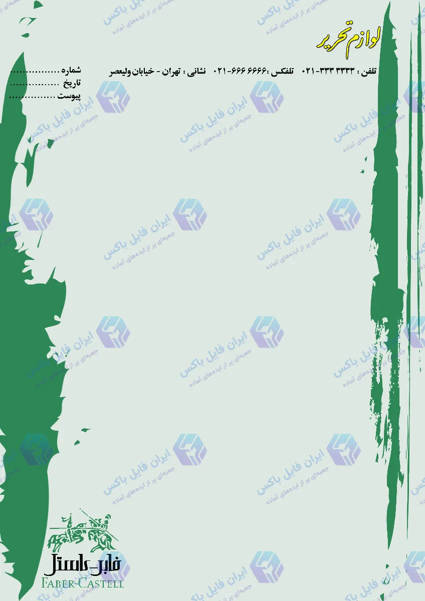 طرح لایه باز ست اداری لوازم تحریر شامل ۴ فایل TIF آماده چاپ