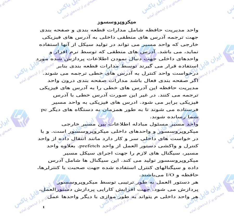 تحقیق معماری و ساختار داخلی میکروپروسسور فایل Word قابل ویرایش