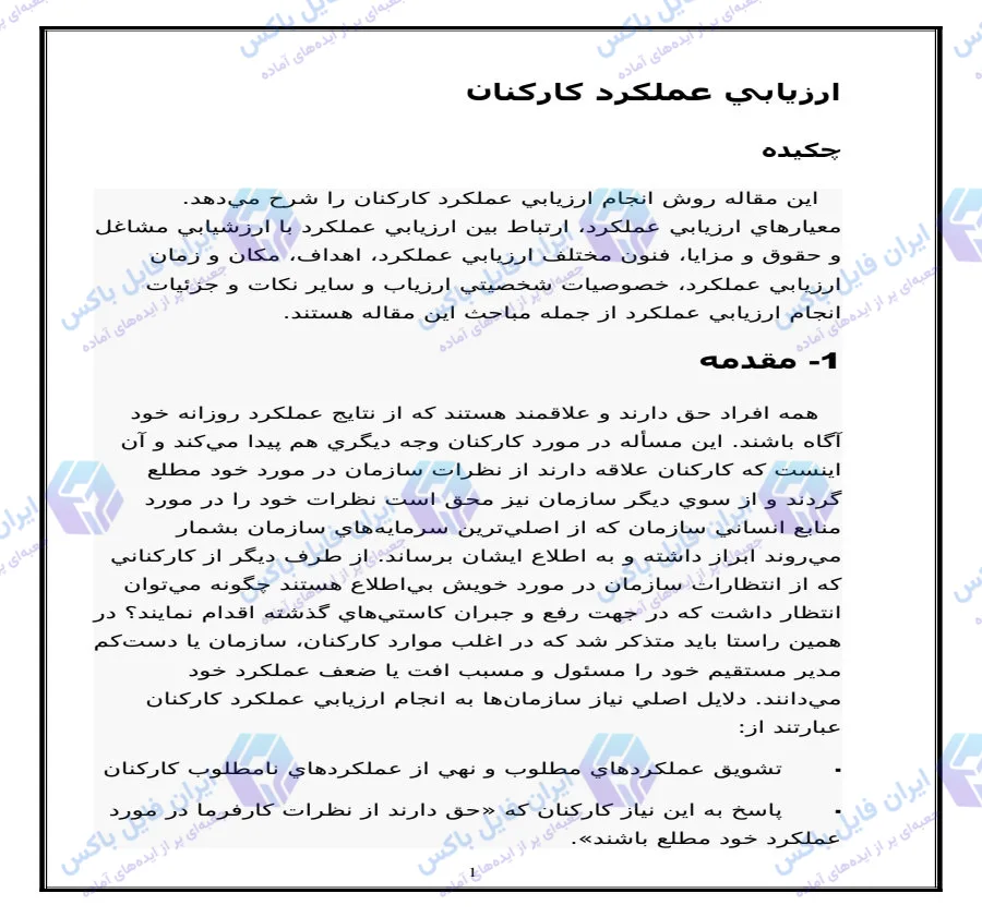 مقاله بررسی روش ها و معیارهای ارزیابی عملکرد کارکنان ۱۶ صفحه Word