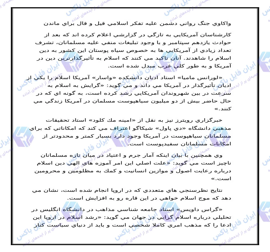 تحقیق تحلیل جنگ روانی دشمن علیه تفکر اسلامی و نقش رسانه ها Word