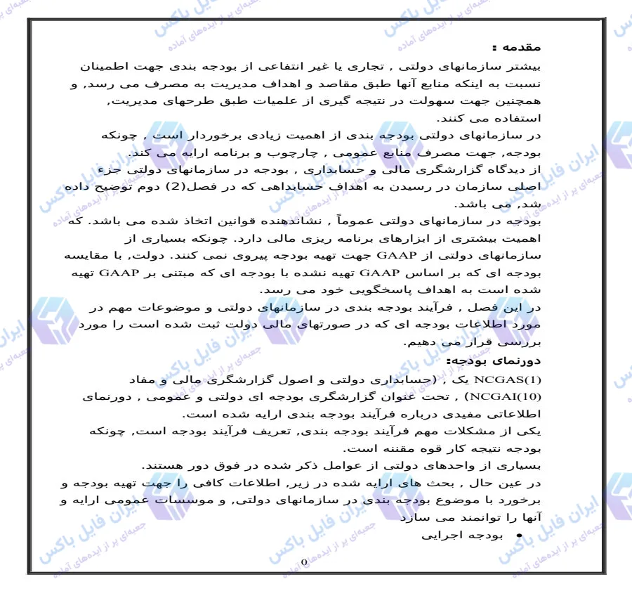 تحقیق آماده بررسی اهمیت بودجه برای دولت در قالب فایل Word