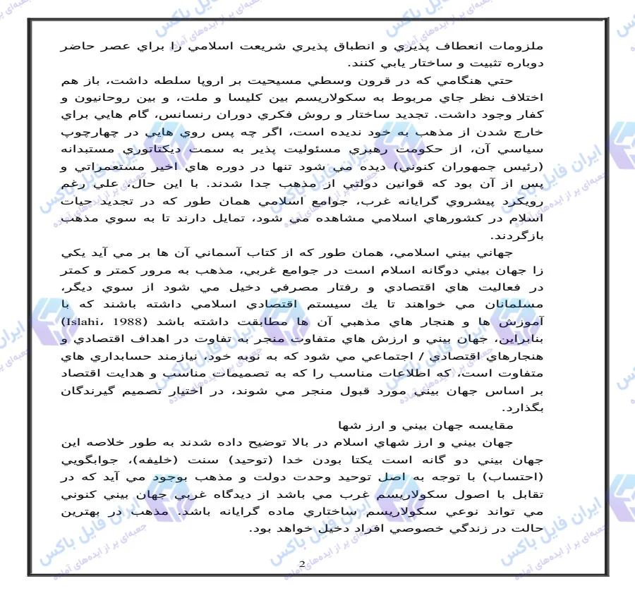 مقاله مقایسه نظام اقتصادی و حسابداری اسلامی با نظام سرمایه داری