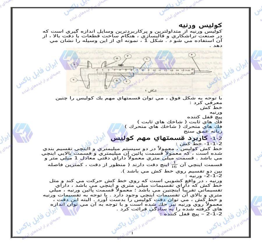 تحقیق و راهنمای کامل آموزش کار با کولیس ورنیه فایل Word قابل ویرایش